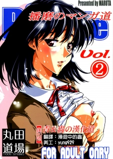 (SWEET SCRAMBLE) [MARUTA-DOJO (MARUTA)] School Rumble Harima no Manga Michi Vol. 2 (School Rumble) [Chinese] [漢化道] - page 1