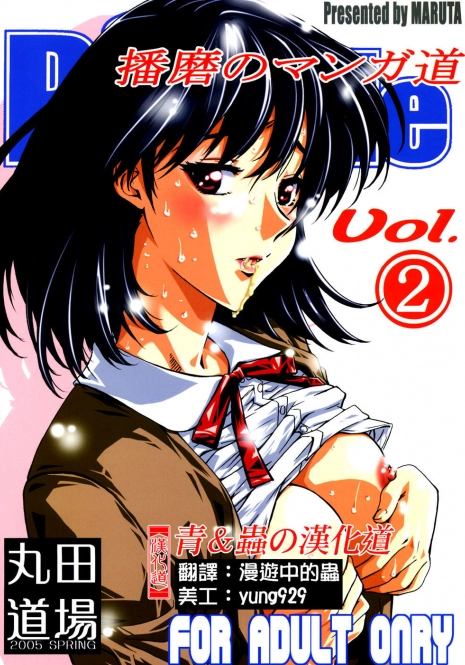 (SWEET SCRAMBLE) [MARUTA-DOJO (MARUTA)] School Rumble Harima no Manga Michi Vol. 2 (School Rumble) [Chinese] [漢化道]