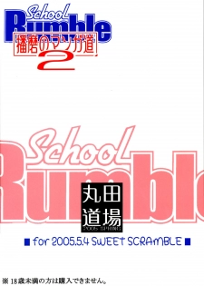 (SWEET SCRAMBLE) [MARUTA-DOJO (MARUTA)] School Rumble Harima no Manga Michi Vol. 2 (School Rumble) [Chinese] [漢化道] - page 20