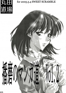 (SWEET SCRAMBLE) [MARUTA-DOJO (MARUTA)] School Rumble Harima no Manga Michi Vol. 2 (School Rumble) [Chinese] [漢化道] - page 2