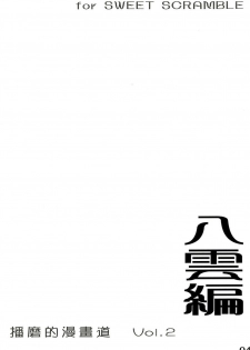 (SWEET SCRAMBLE) [MARUTA-DOJO (MARUTA)] School Rumble Harima no Manga Michi Vol. 2 (School Rumble) [Chinese] [漢化道] - page 3