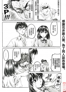 (SWEET SCRAMBLE) [MARUTA-DOJO (MARUTA)] School Rumble Harima no Manga Michi Vol. 2 (School Rumble) [Chinese] [漢化道] - page 5