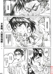 (SWEET SCRAMBLE) [MARUTA-DOJO (MARUTA)] School Rumble Harima no Manga Michi Vol. 2 (School Rumble) [Chinese] [漢化道] - page 6