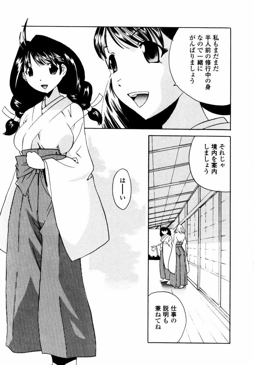 [Tsujimori Kuniwo] Sweet Hearts page 164 full