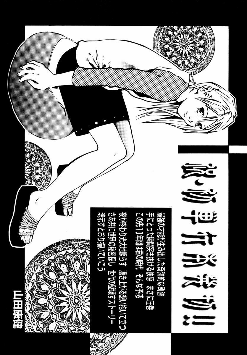 [Tsujimori Kuniwo] Sweet Hearts page 179 full