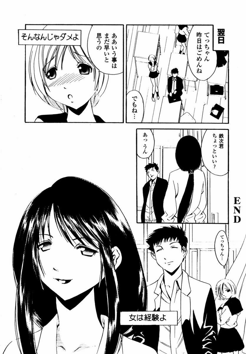 [Tsujimori Kuniwo] Sweet Hearts page 69 full