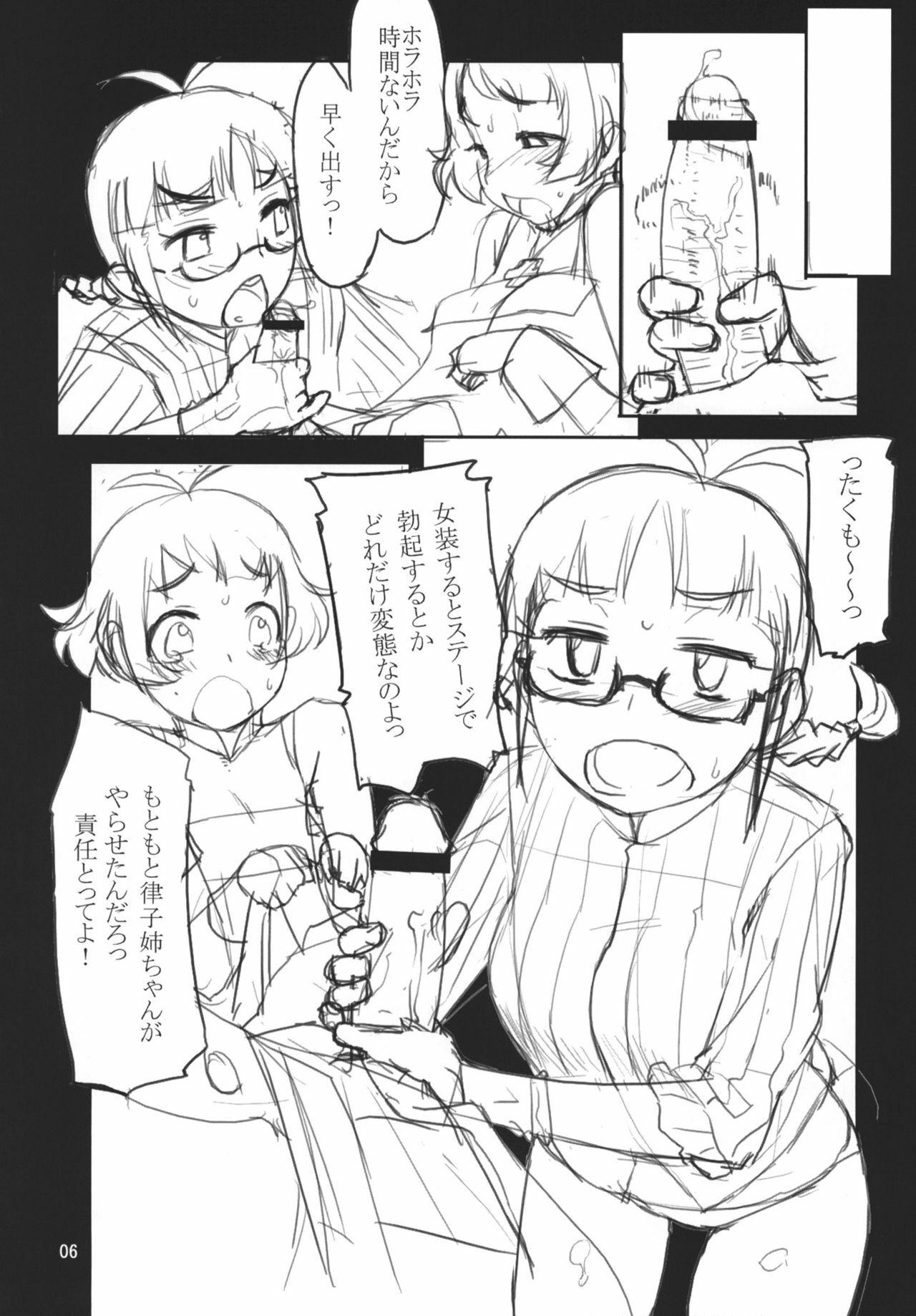 (C77) [09factory (Oohara Kyutarou)] MY POTATO Kanzenban (THE iDOLM@STER) page 6 full