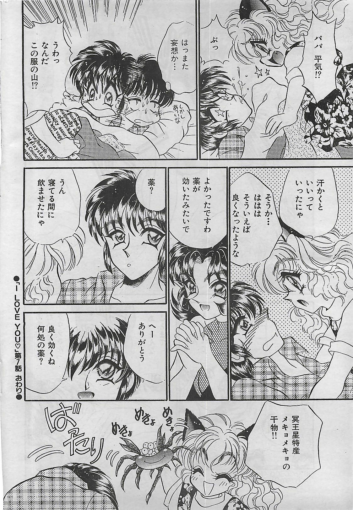 COMIC Yumichan No.2 1995-08 page 218 full