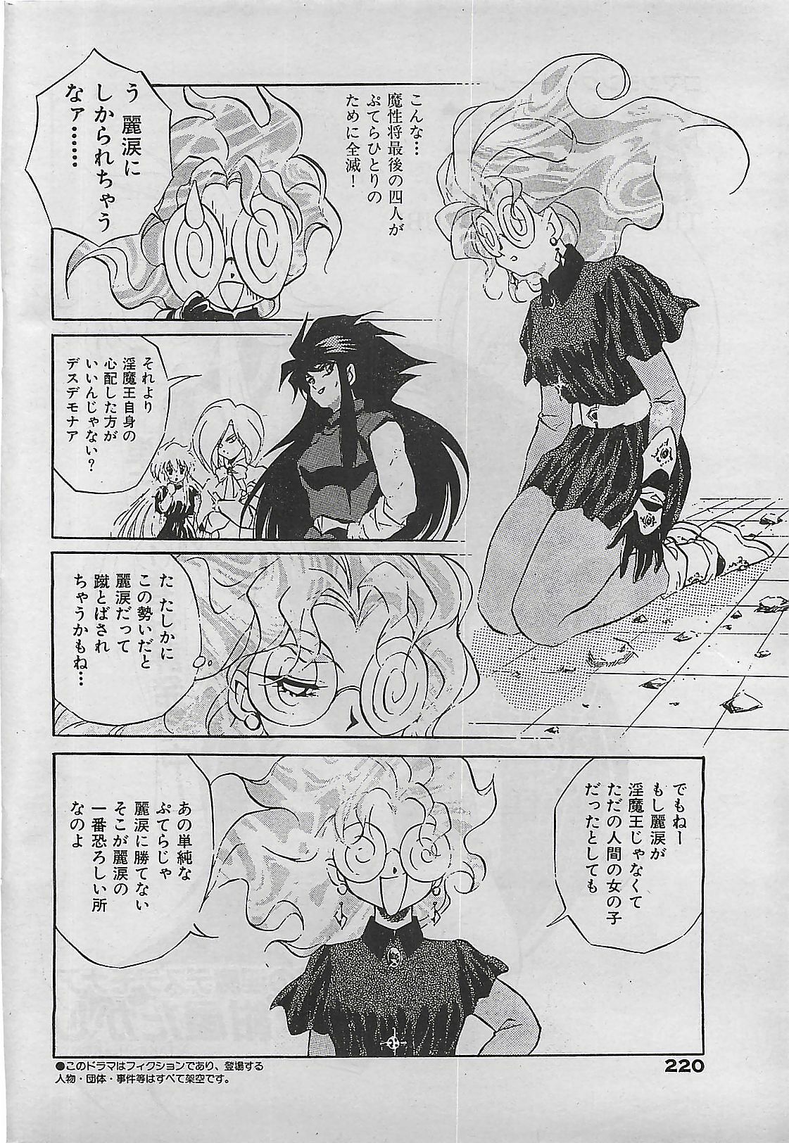 COMIC Yumichan No.2 1995-08 page 220 full