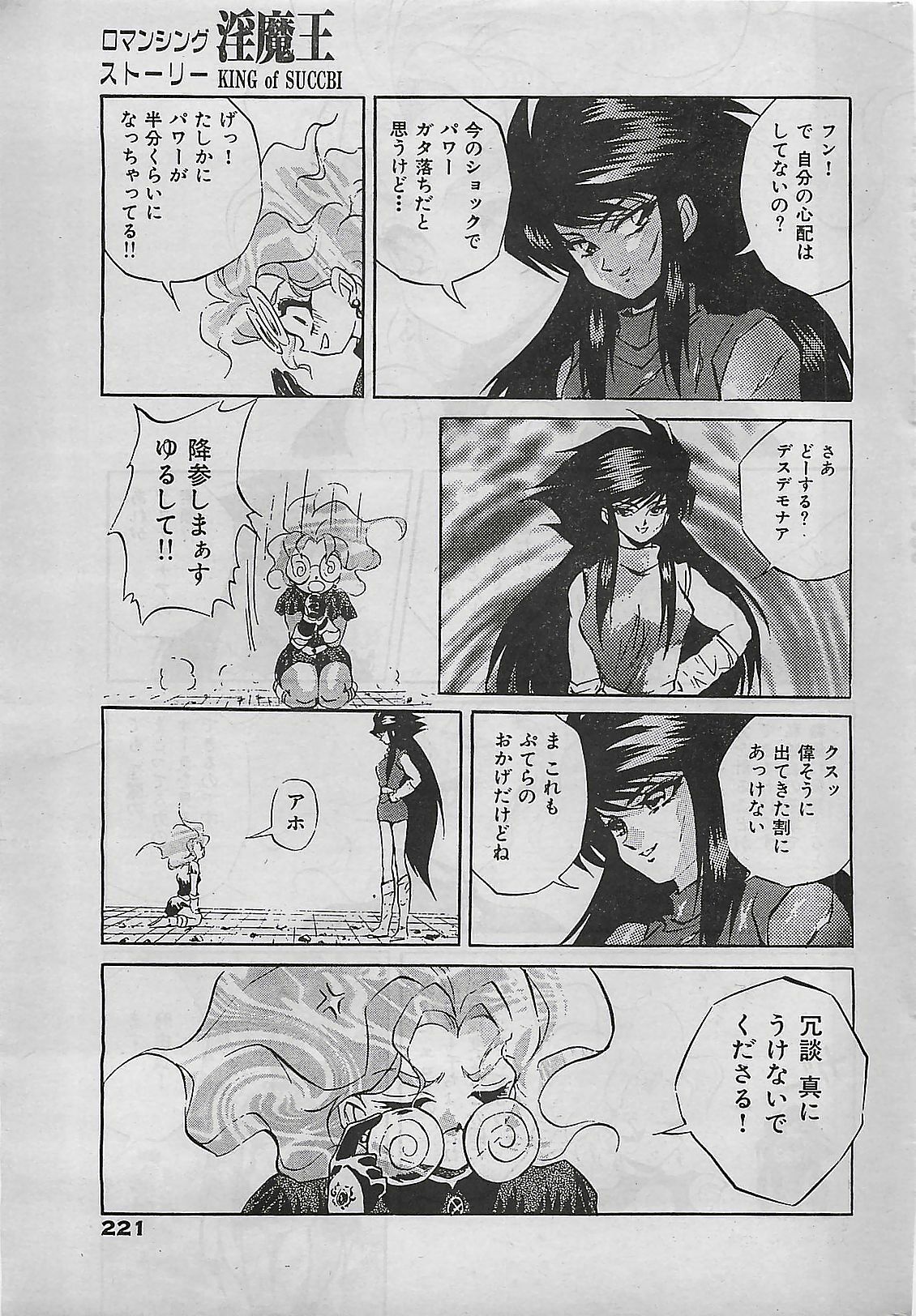 COMIC Yumichan No.2 1995-08 page 221 full