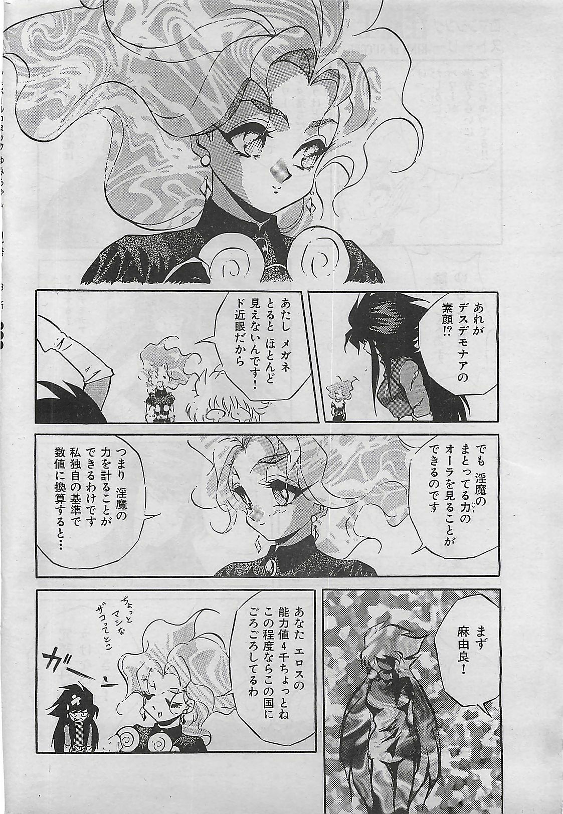 COMIC Yumichan No.2 1995-08 page 222 full