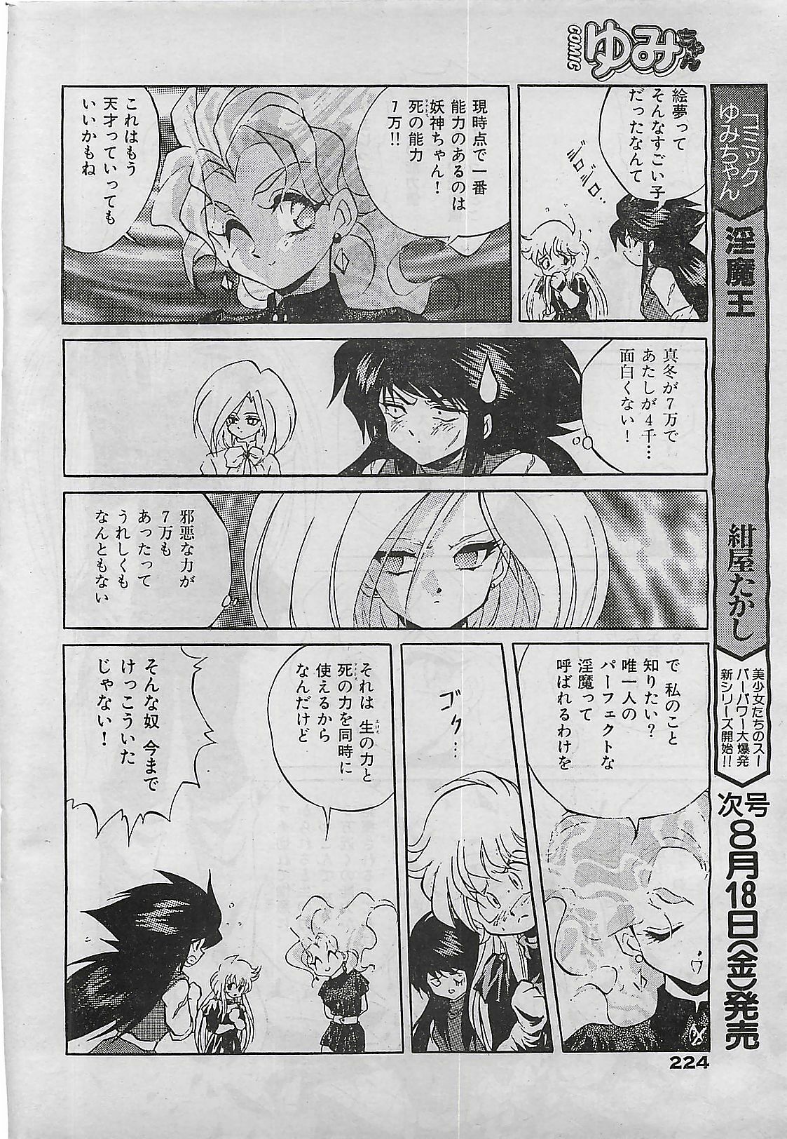 COMIC Yumichan No.2 1995-08 page 224 full