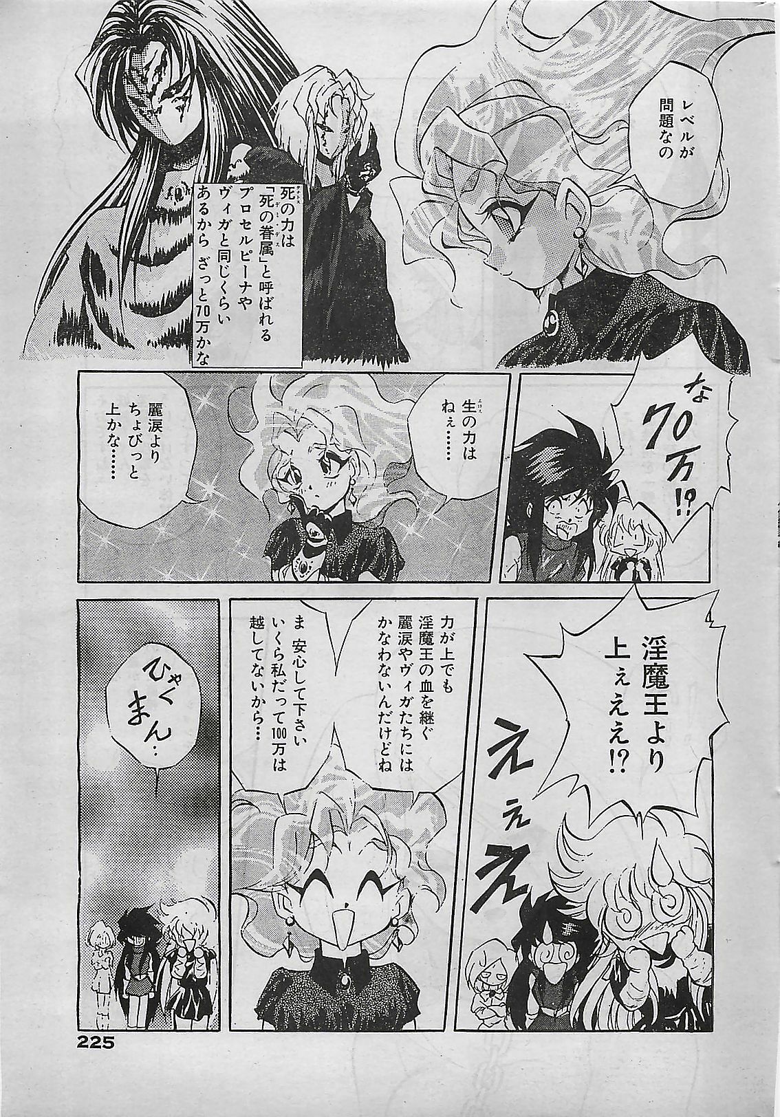 COMIC Yumichan No.2 1995-08 page 225 full