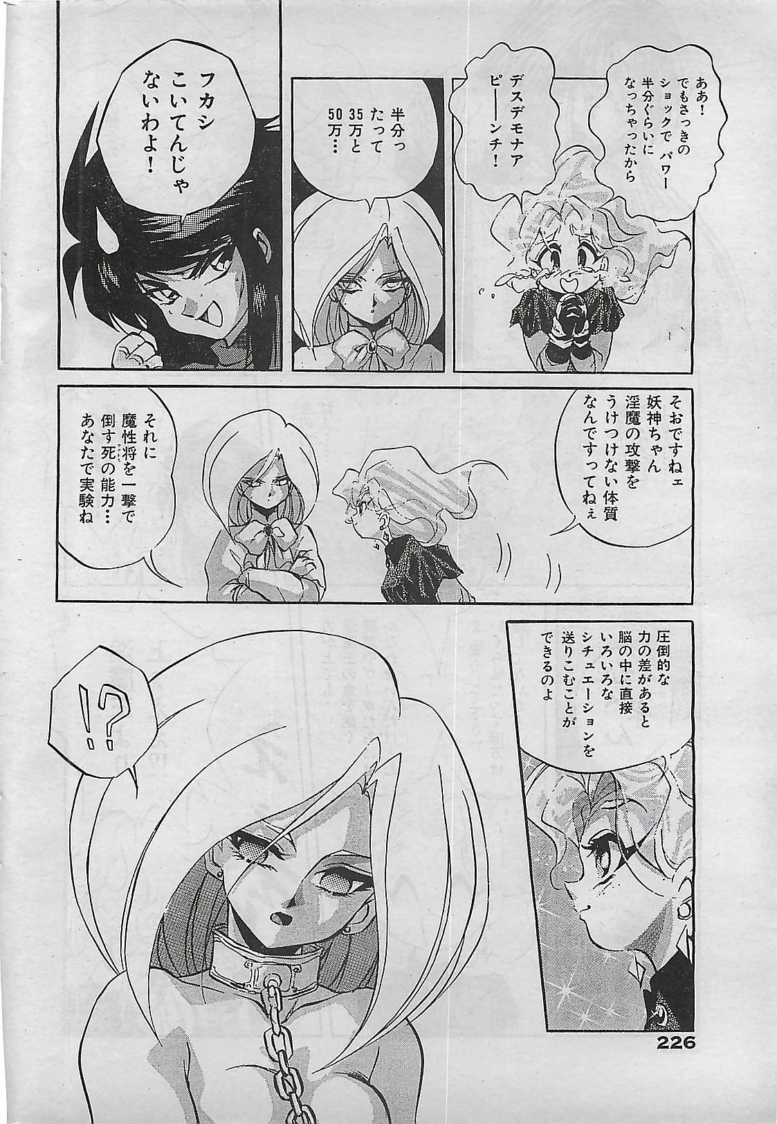 COMIC Yumichan No.2 1995-08 page 226 full