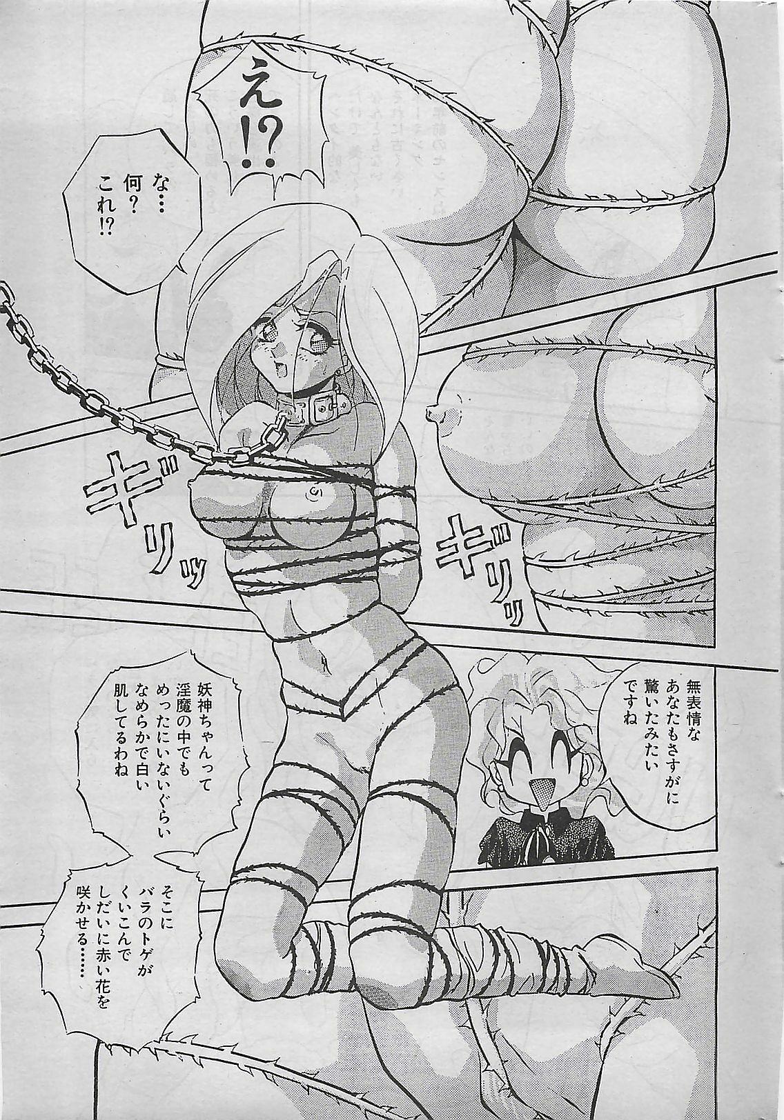 COMIC Yumichan No.2 1995-08 page 227 full