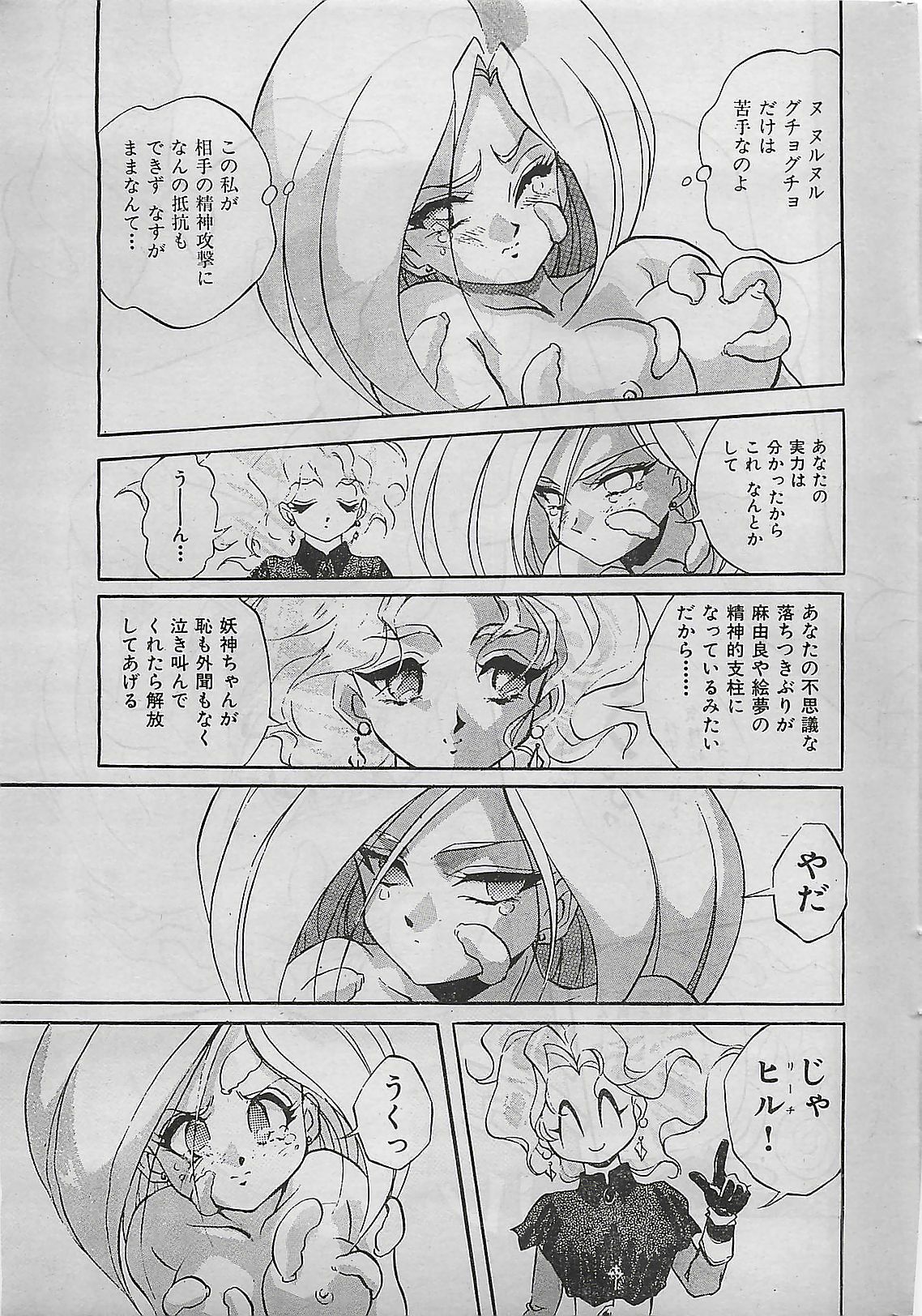 COMIC Yumichan No.2 1995-08 page 229 full