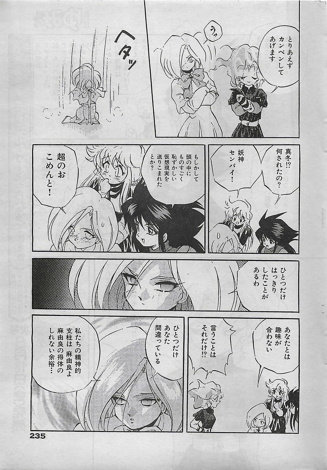 COMIC Yumichan No.2 1995-08 page 235 full