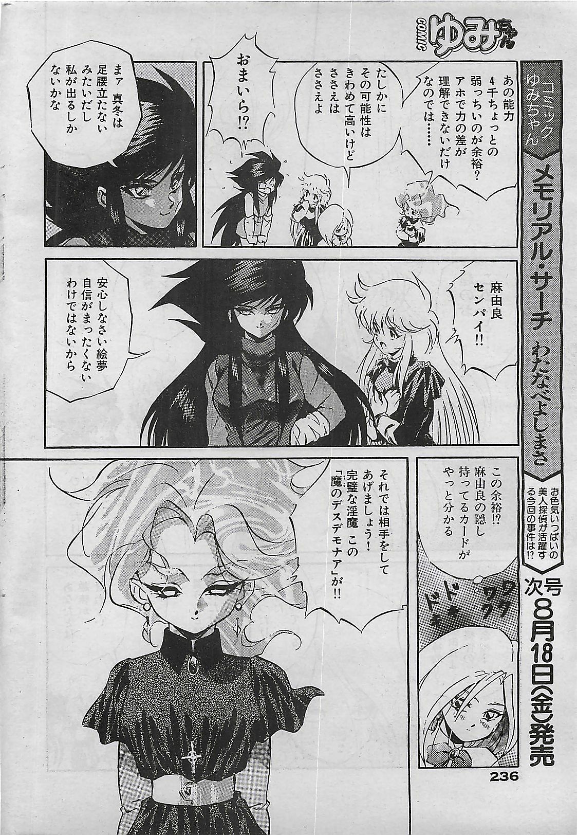 COMIC Yumichan No.2 1995-08 page 236 full