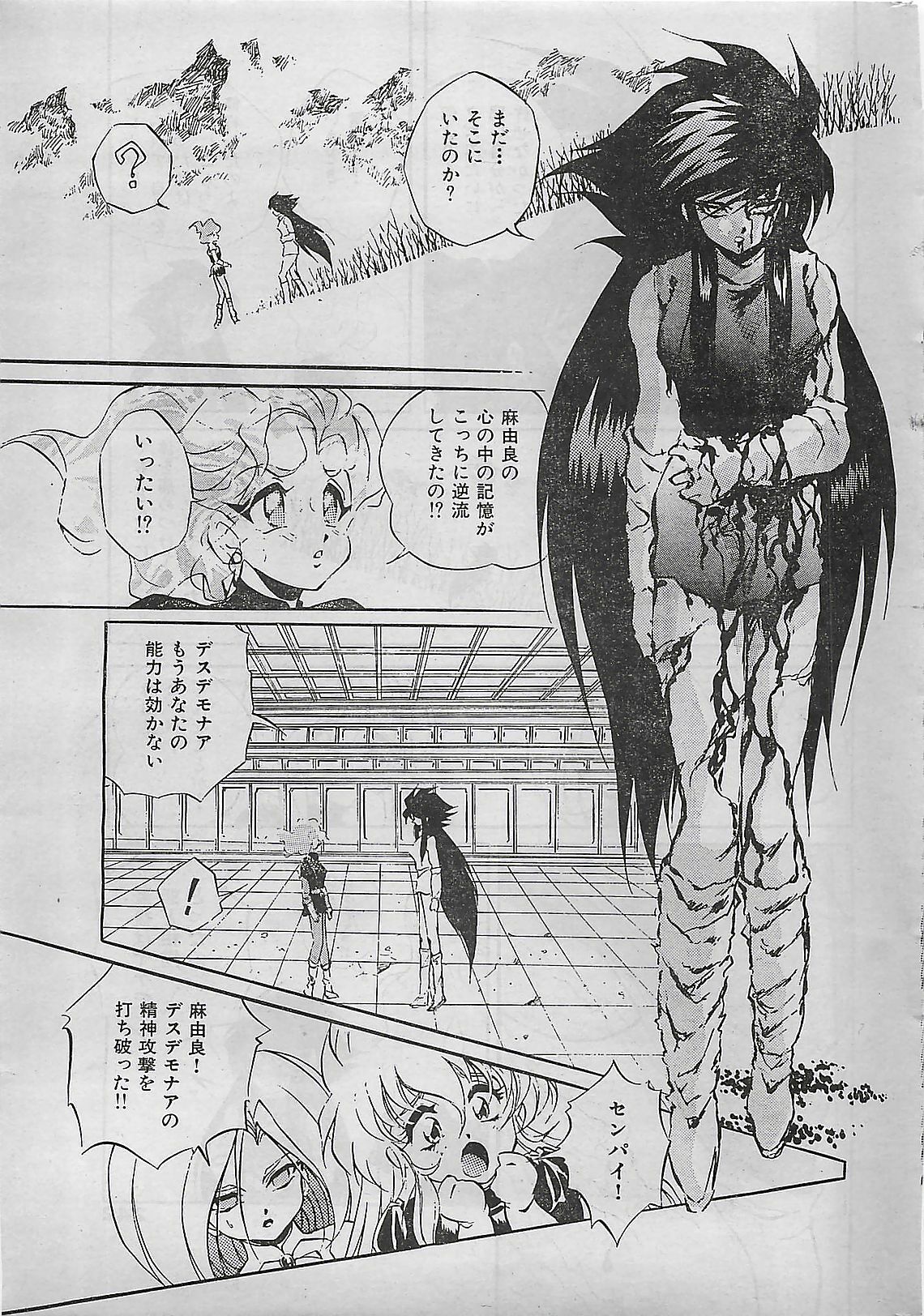 COMIC Yumichan No.2 1995-08 page 241 full