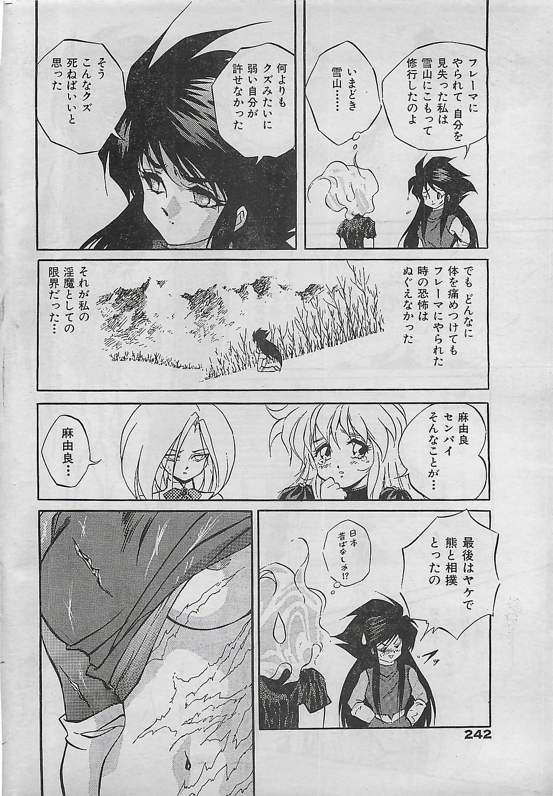 COMIC Yumichan No.2 1995-08 page 242 full