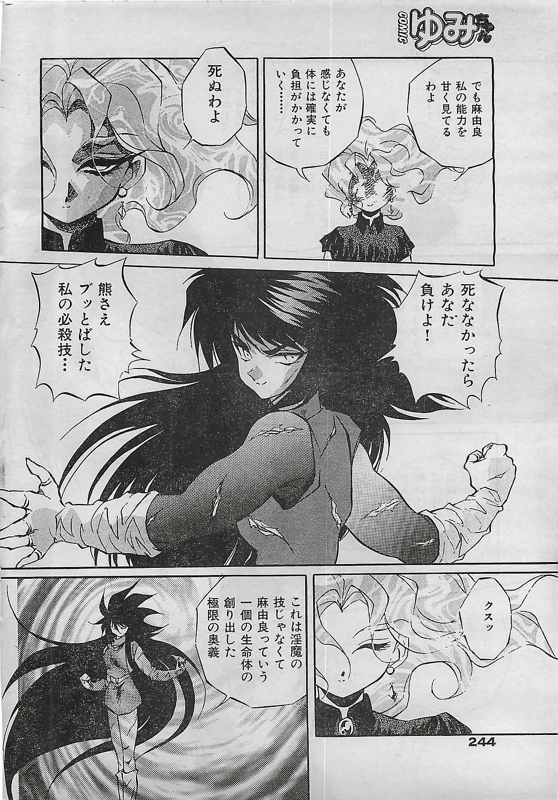 COMIC Yumichan No.2 1995-08 page 244 full