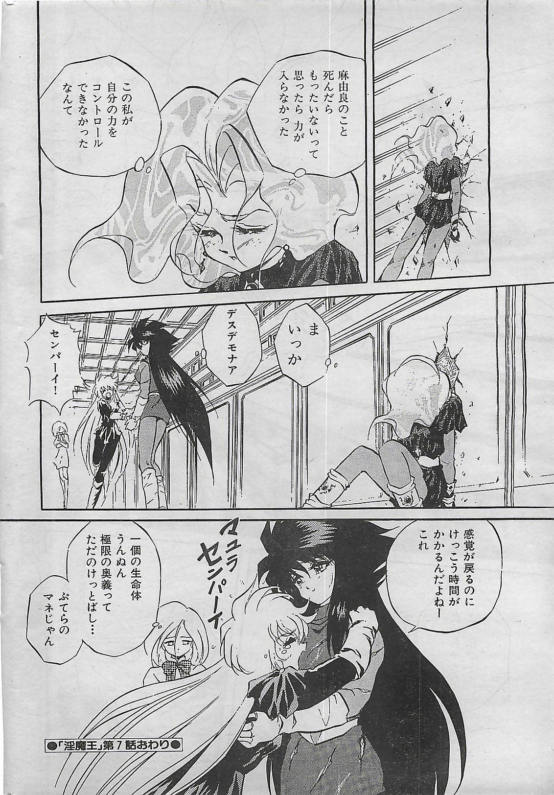 COMIC Yumichan No.2 1995-08 page 246 full