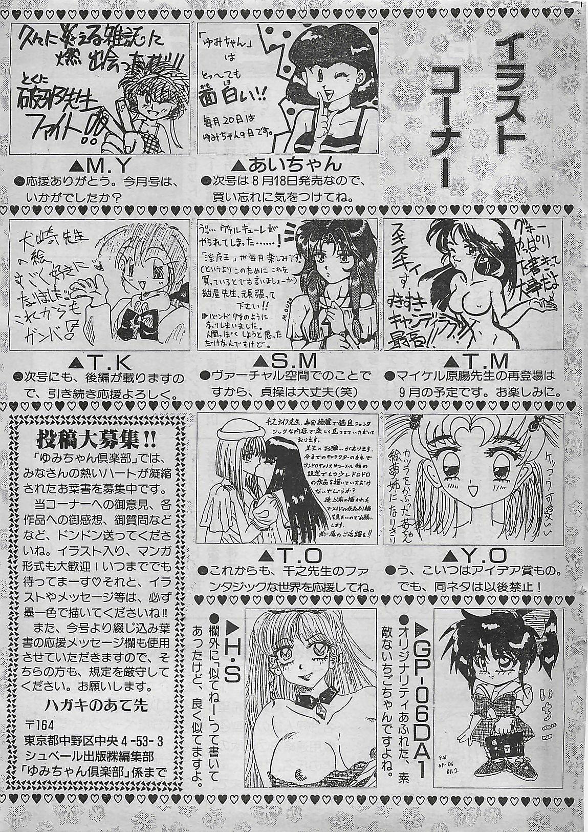 COMIC Yumichan No.2 1995-08 page 251 full