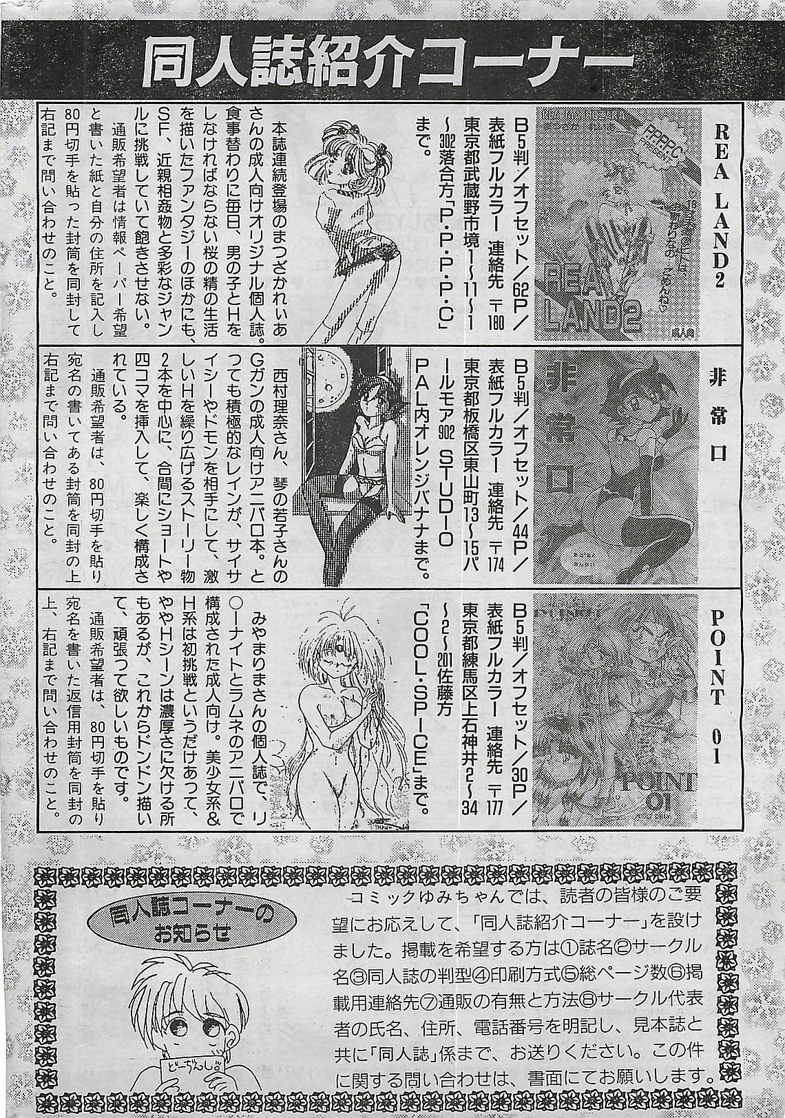 COMIC Yumichan No.2 1995-08 page 252 full