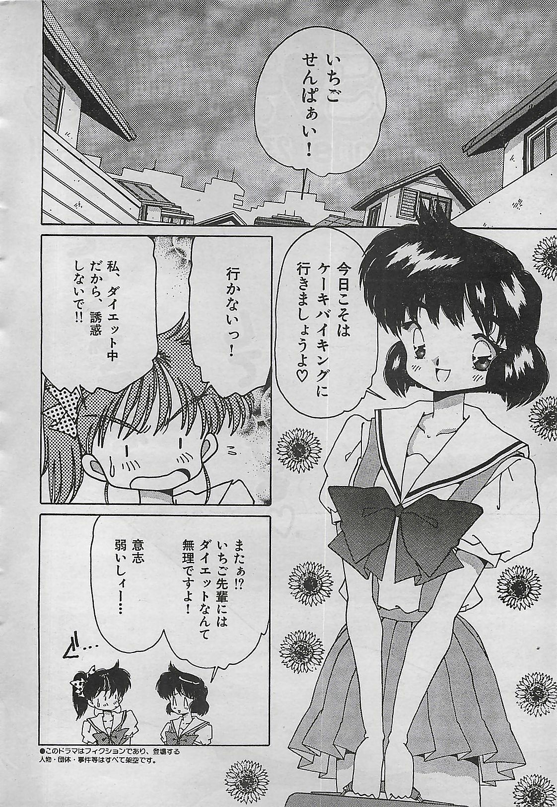 COMIC Yumichan No.2 1995-08 page 26 full