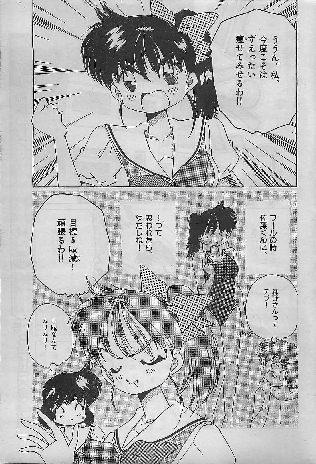 COMIC Yumichan No.2 1995-08 page 27 full