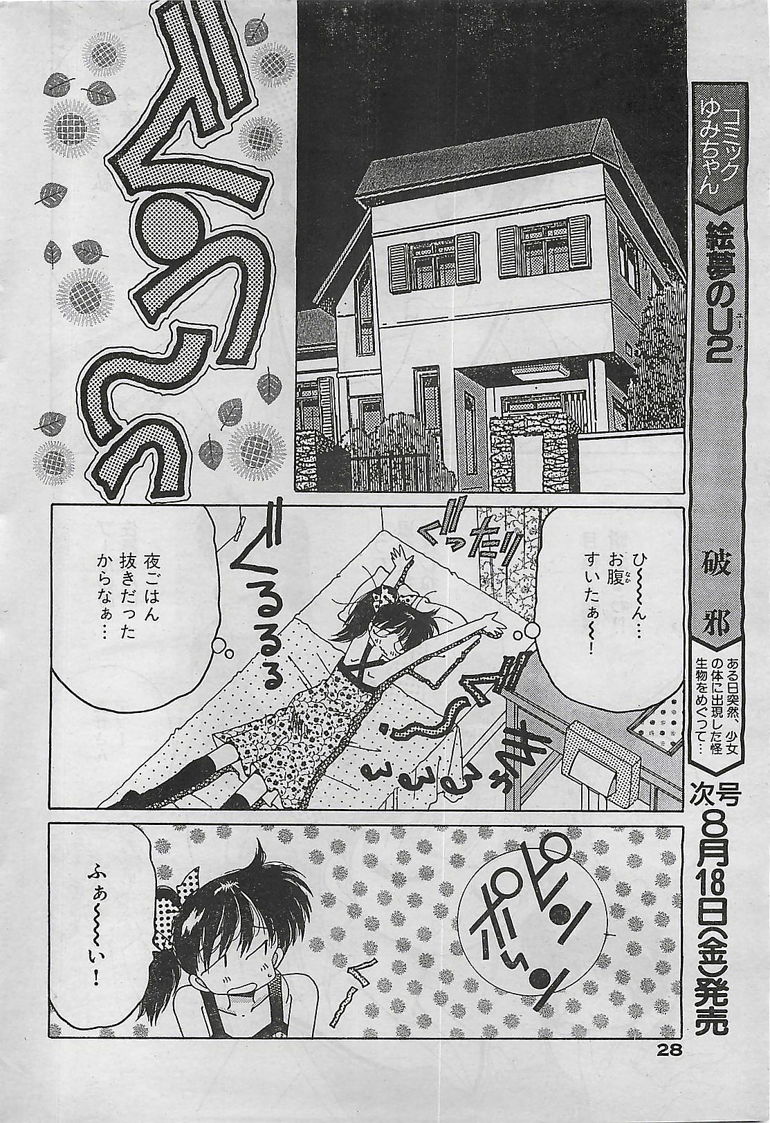 COMIC Yumichan No.2 1995-08 page 28 full