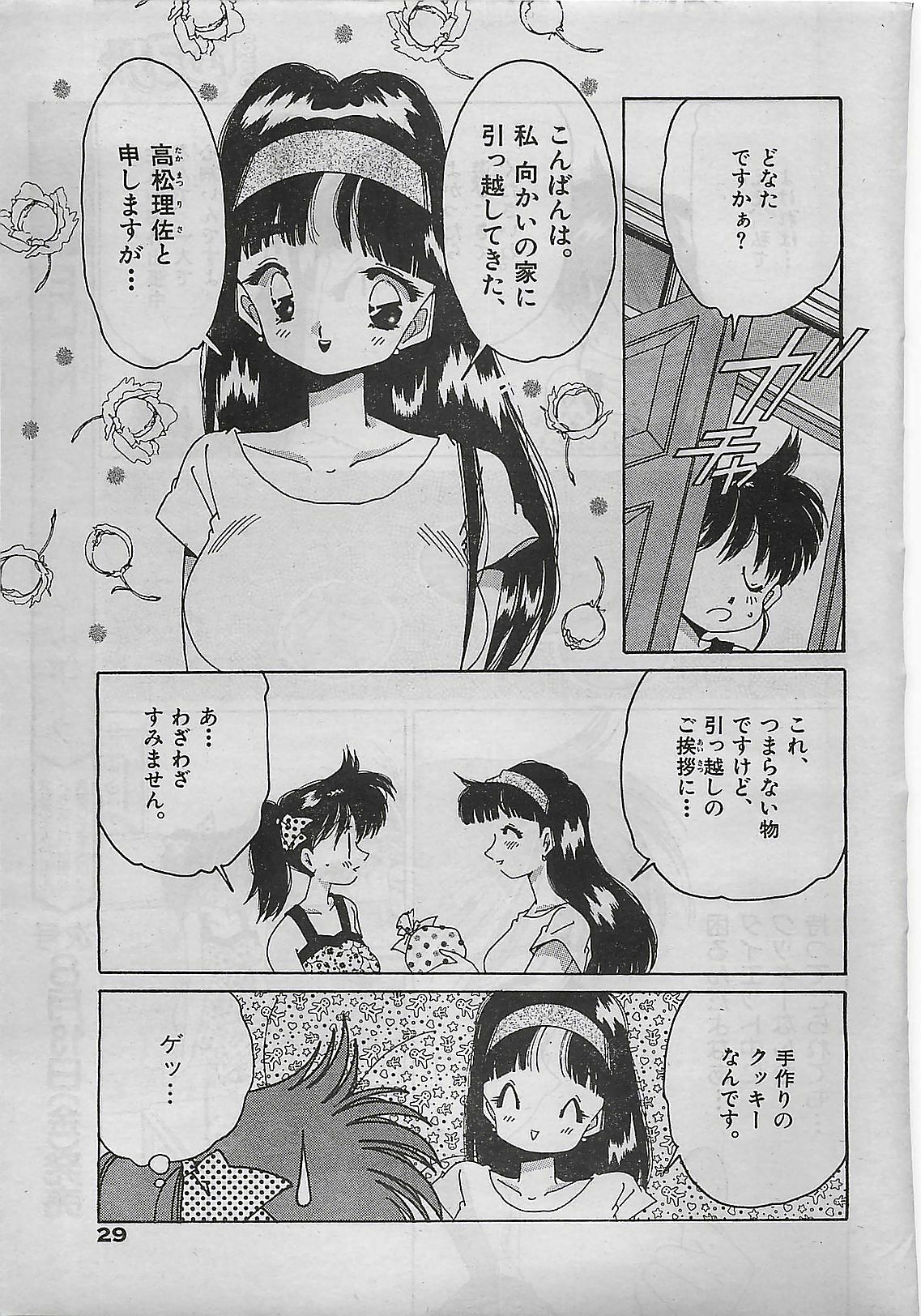 COMIC Yumichan No.2 1995-08 page 29 full