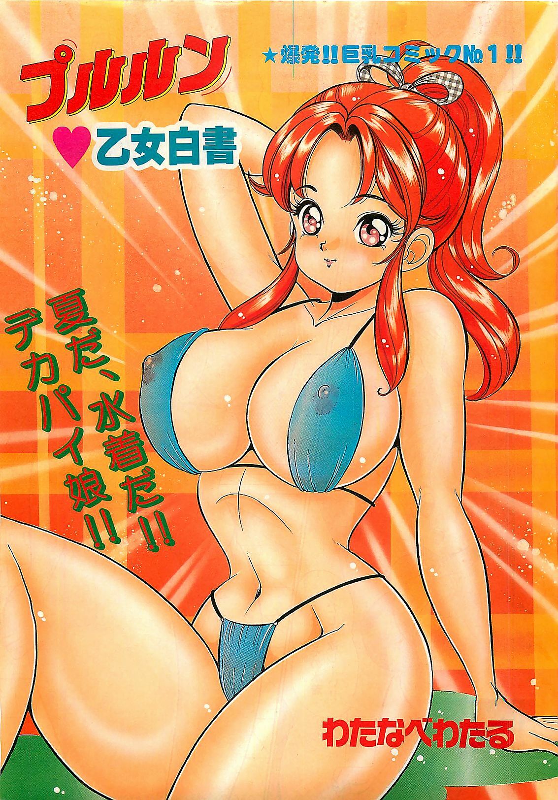 COMIC Yumichan No.2 1995-08 page 3 full