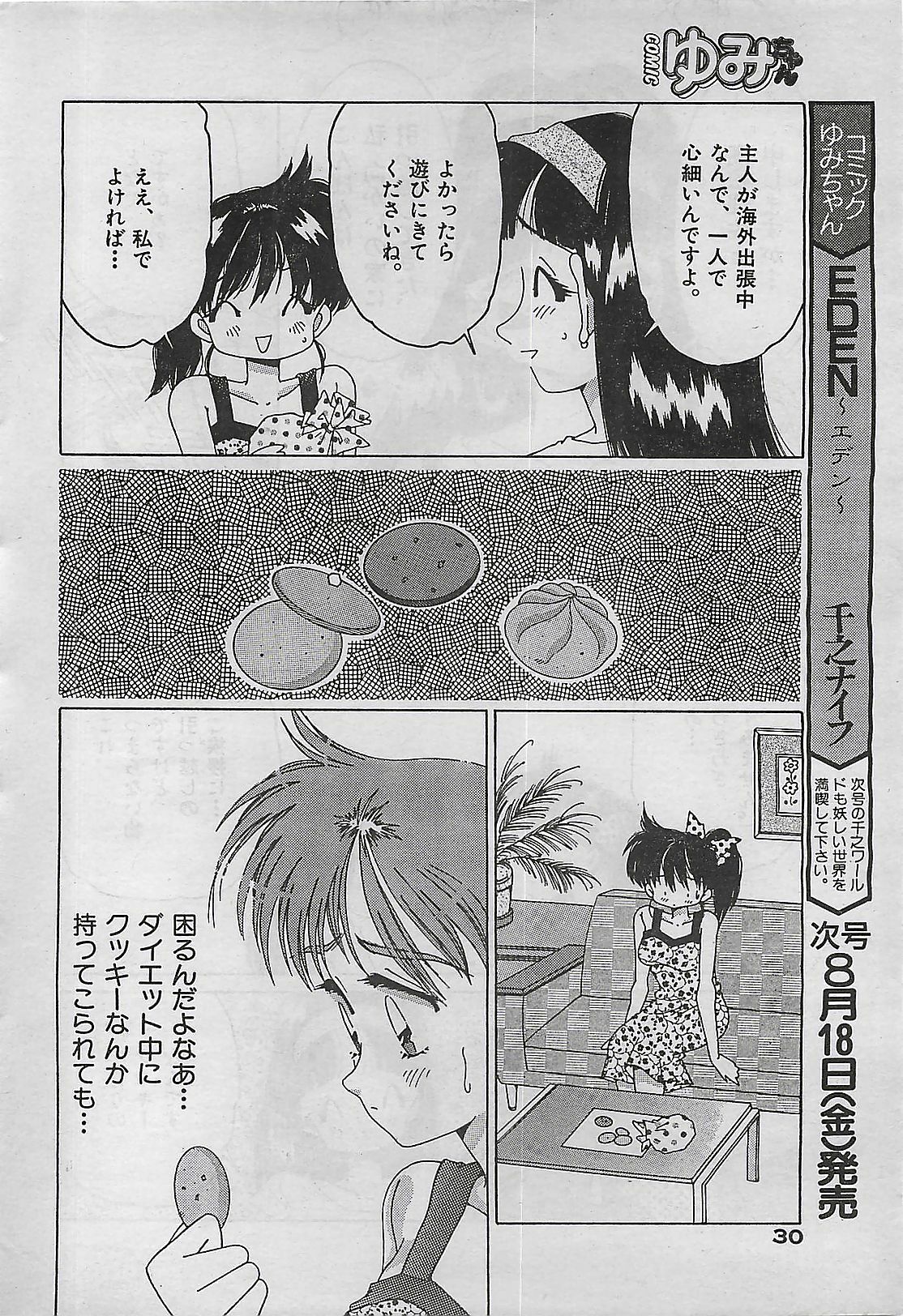 COMIC Yumichan No.2 1995-08 page 30 full