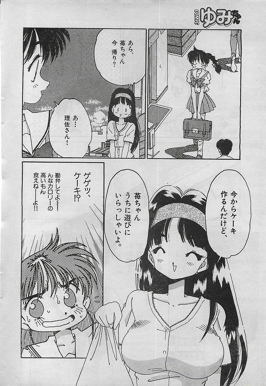 COMIC Yumichan No.2 1995-08 page 32 full