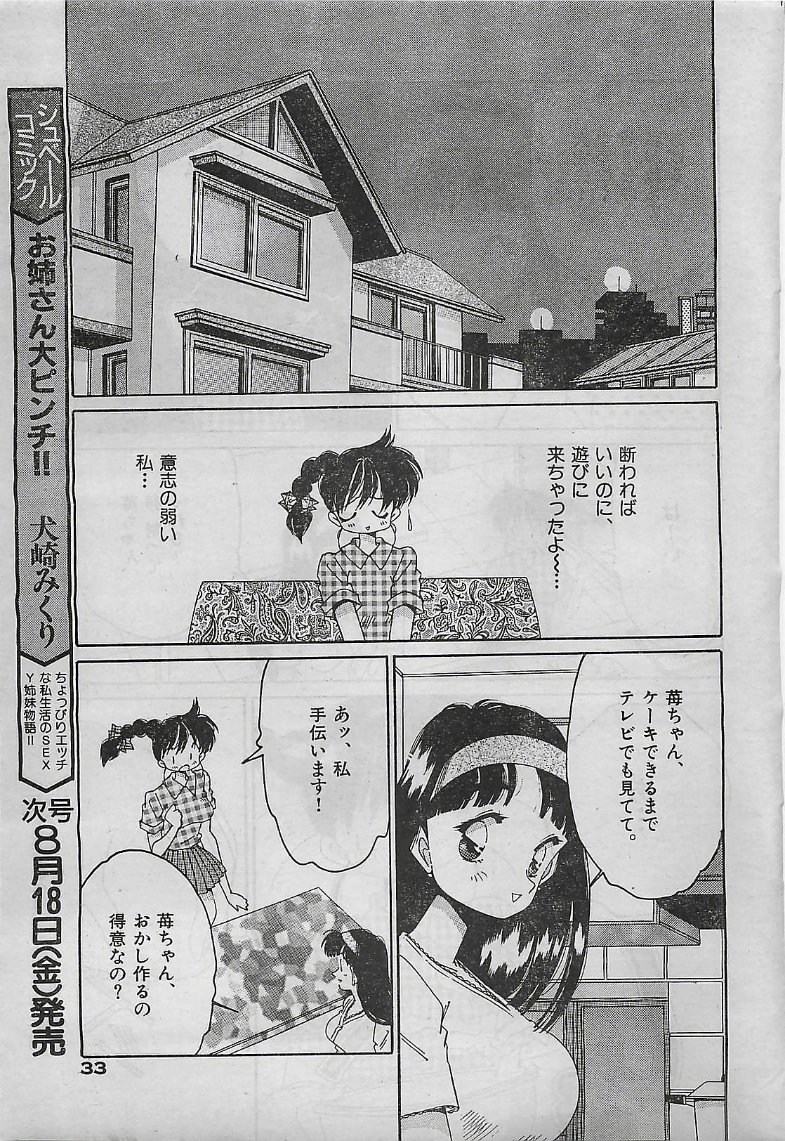 COMIC Yumichan No.2 1995-08 page 33 full