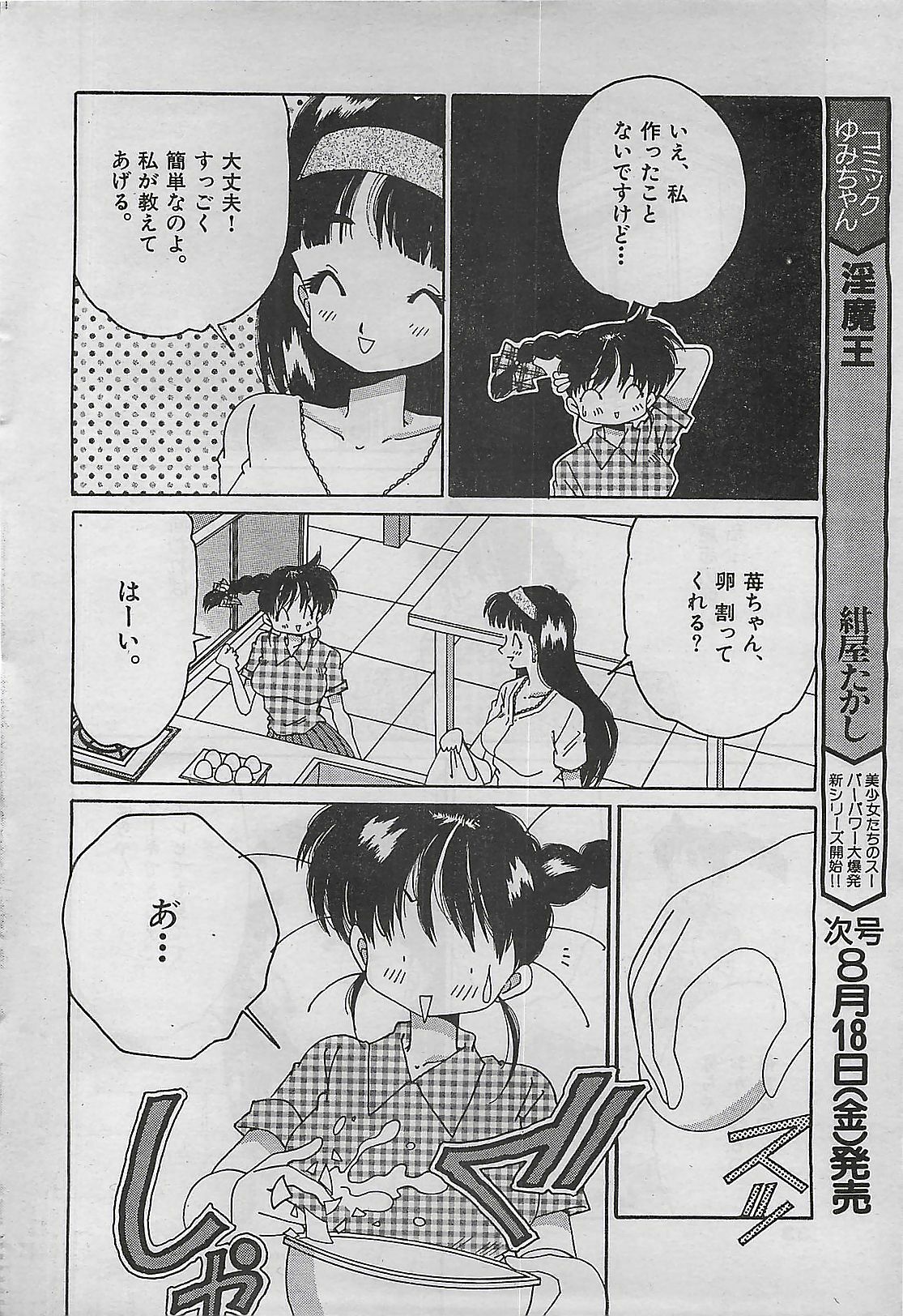 COMIC Yumichan No.2 1995-08 page 34 full