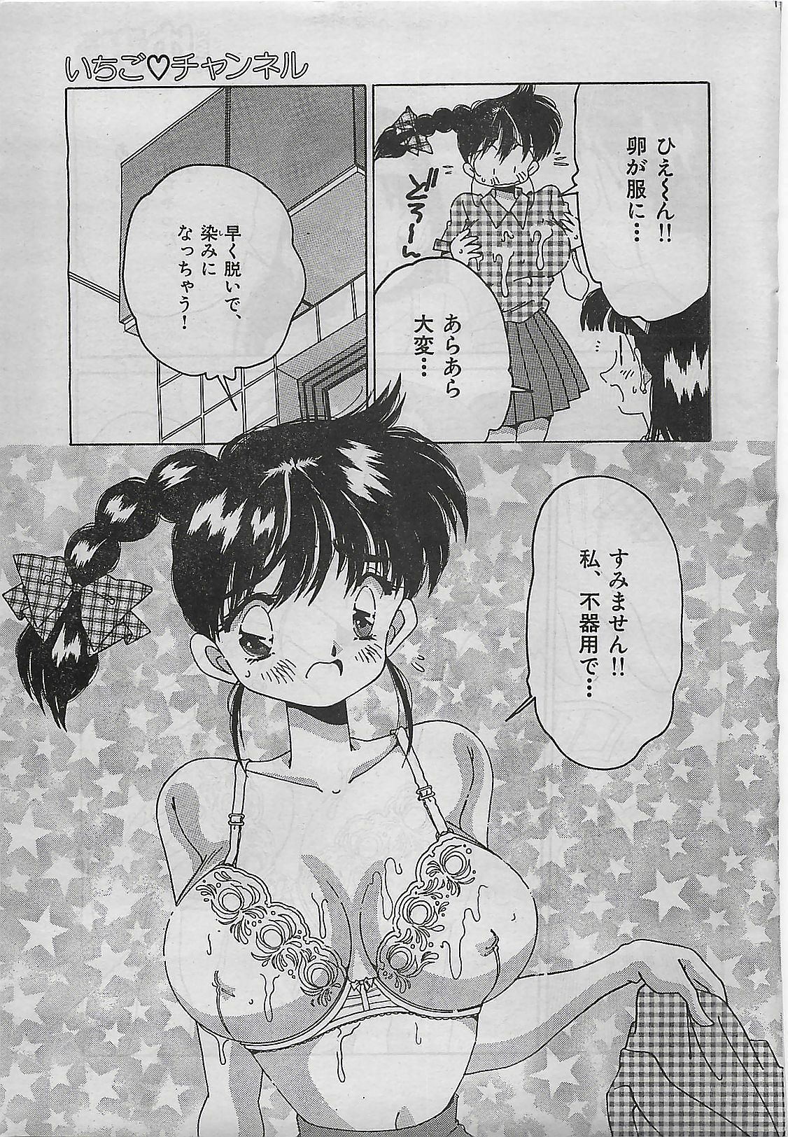 COMIC Yumichan No.2 1995-08 page 35 full