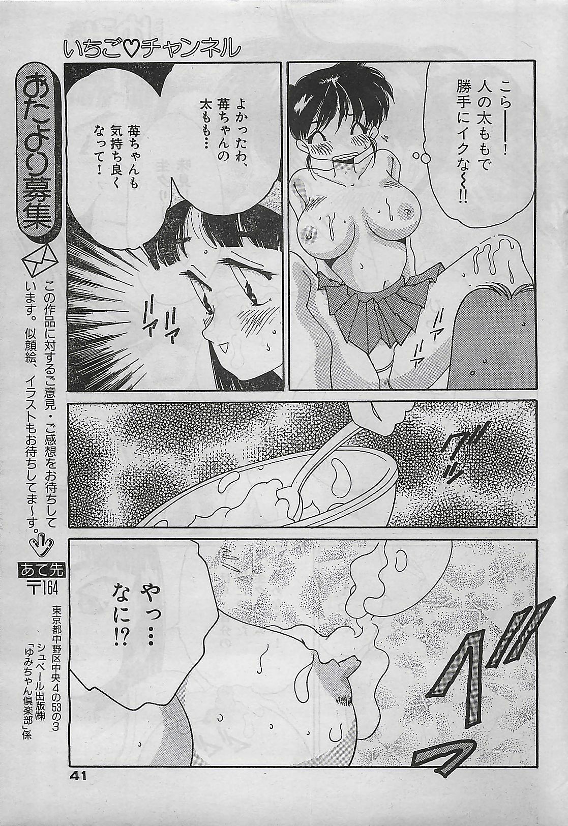 COMIC Yumichan No.2 1995-08 page 41 full