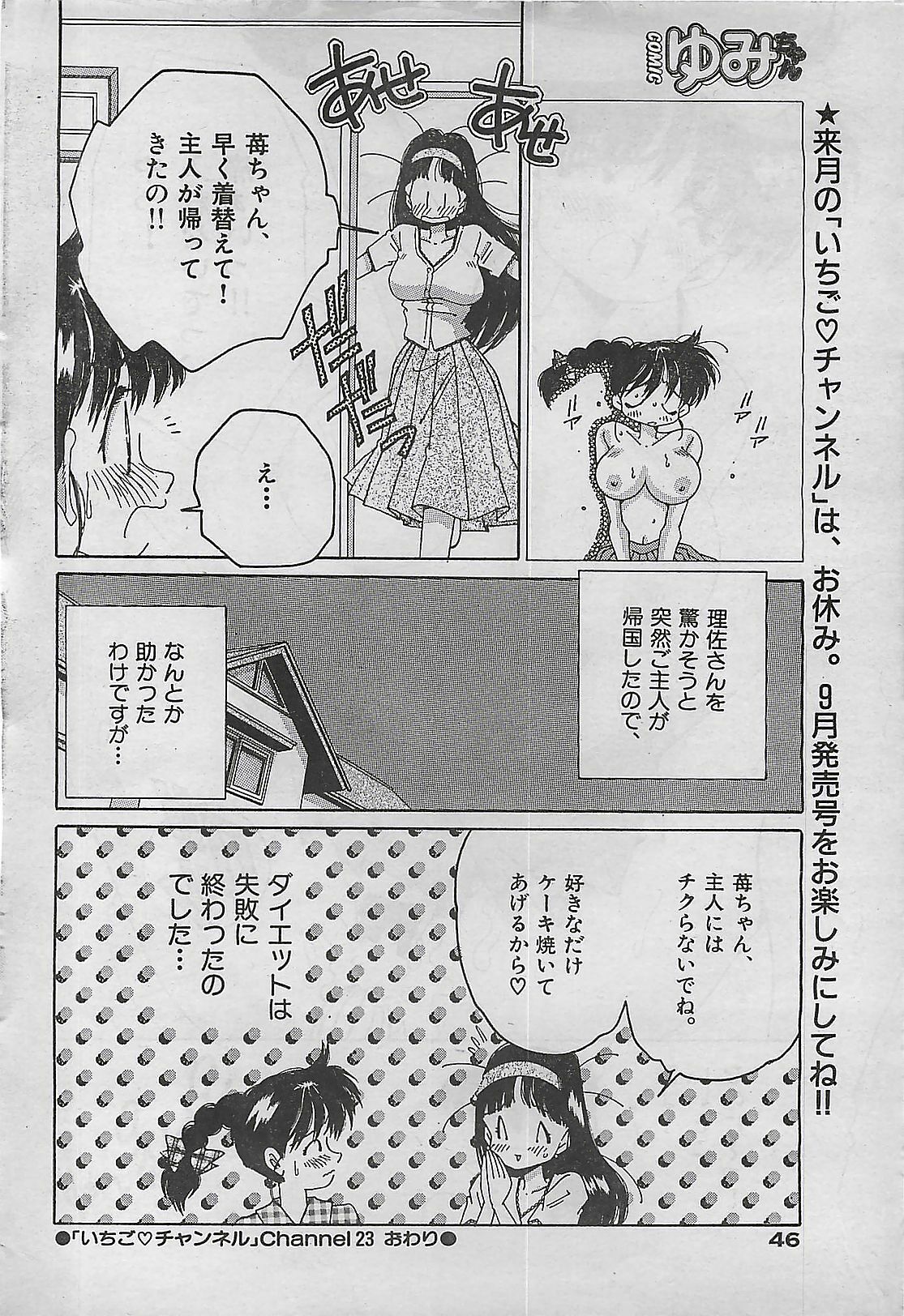 COMIC Yumichan No.2 1995-08 page 46 full