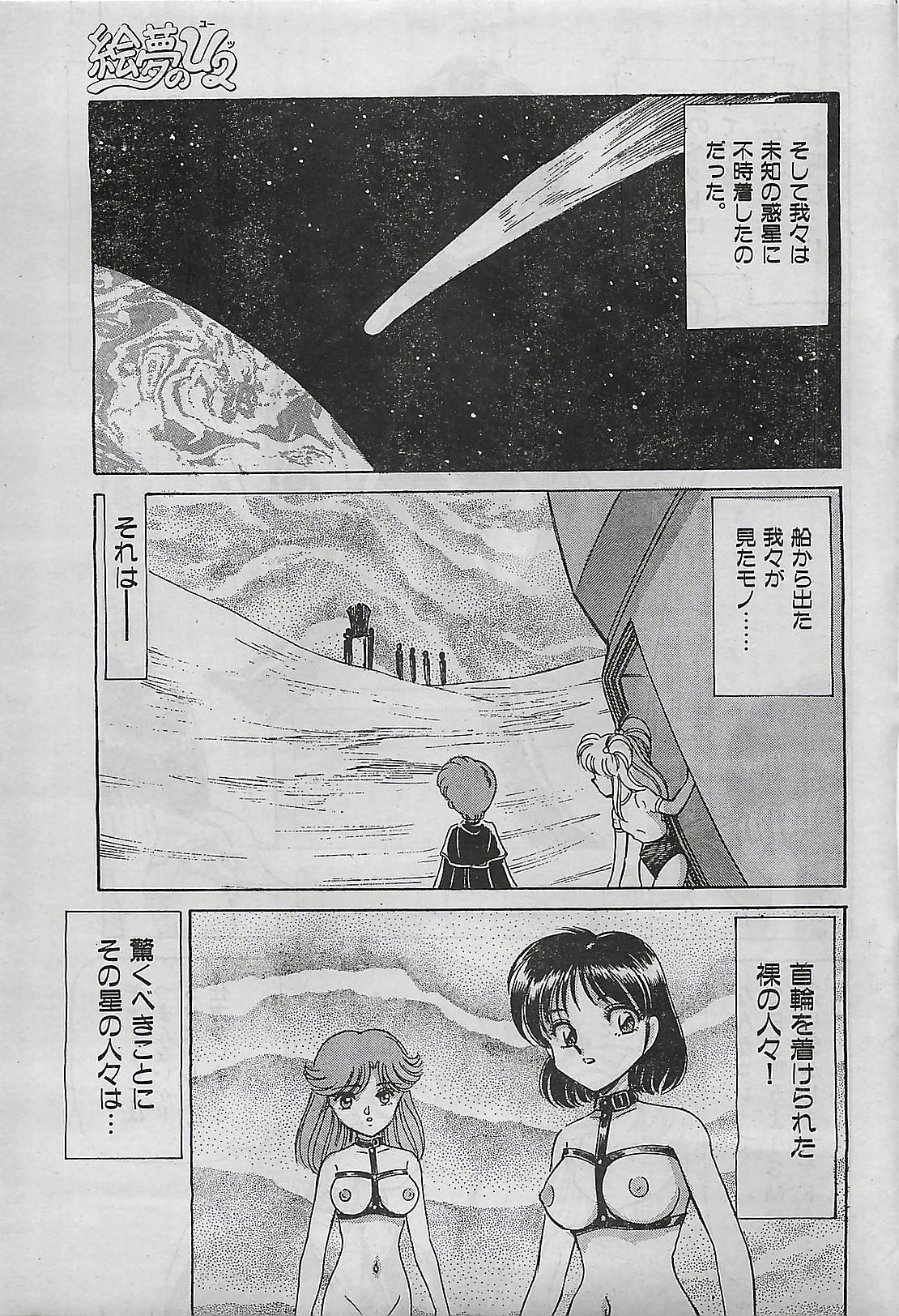 COMIC Yumichan No.2 1995-08 page 49 full