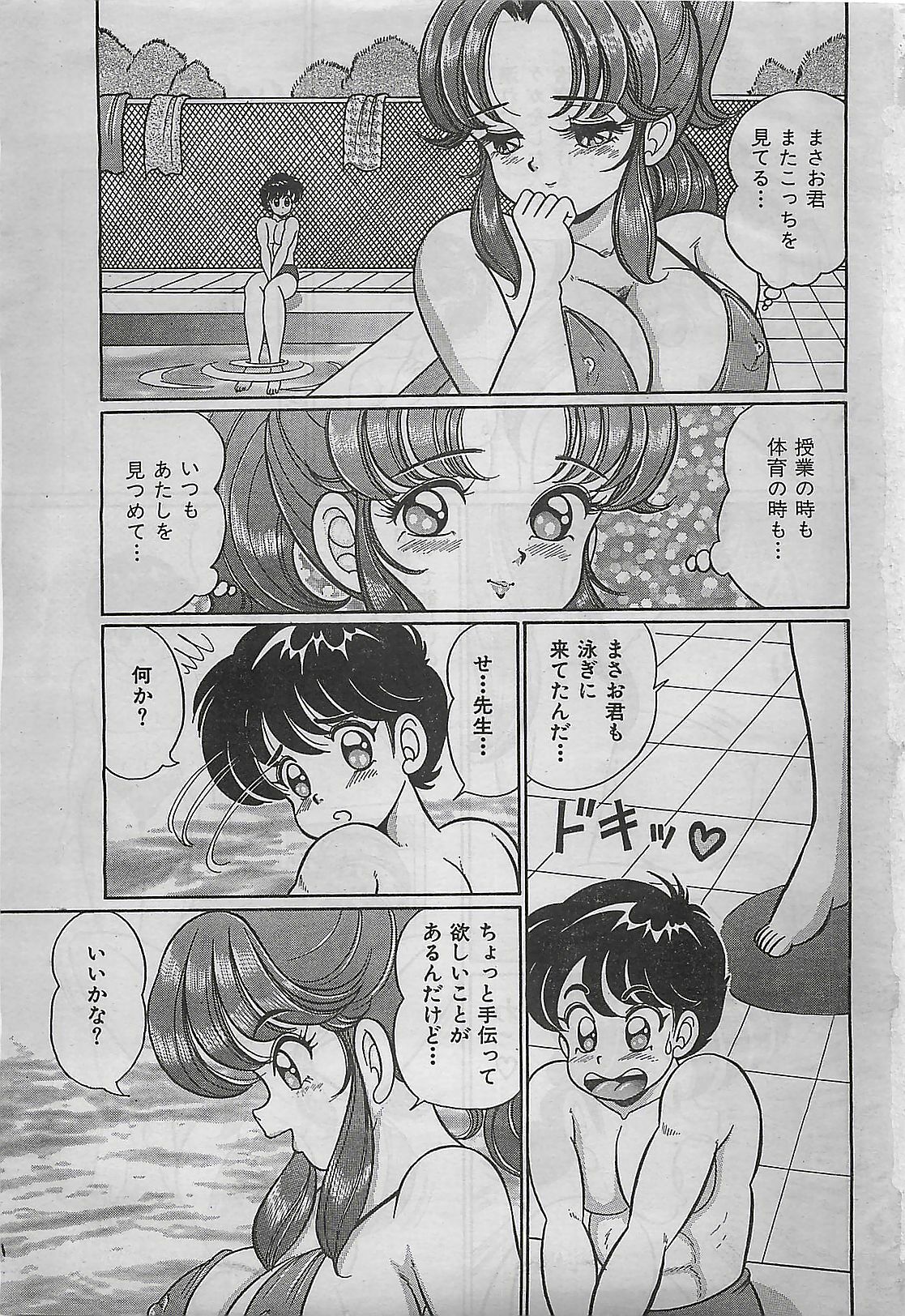 COMIC Yumichan No.2 1995-08 page 7 full