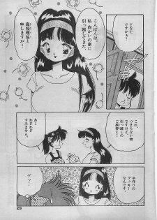 COMIC Yumichan No.2 1995-08 - page 29