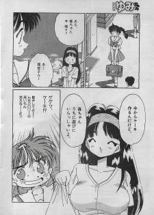 COMIC Yumichan No.2 1995-08 - page 32