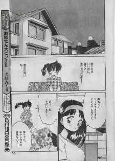 COMIC Yumichan No.2 1995-08 - page 33