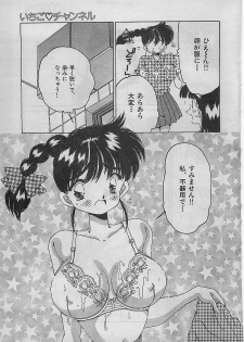 COMIC Yumichan No.2 1995-08 - page 35