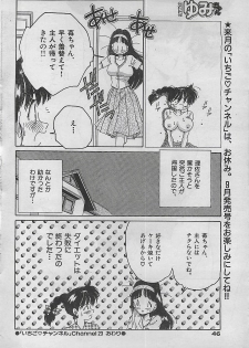 COMIC Yumichan No.2 1995-08 - page 46