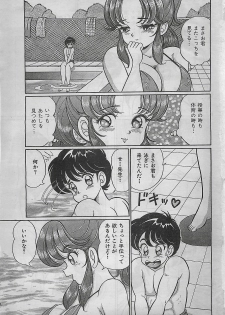 COMIC Yumichan No.2 1995-08 - page 7
