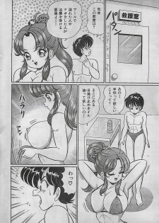 COMIC Yumichan No.2 1995-08 - page 8
