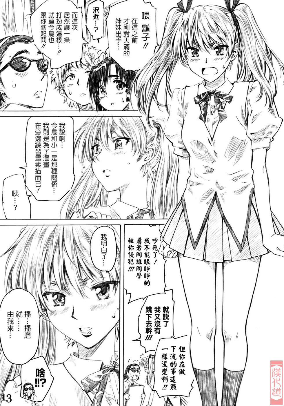 (C68) [MARUTA-DOJO (MARUTA)] School Rumble Harima no Manga Michi Vol. 3 (School Rumble) [Chinese] [漢化道] page 12 full